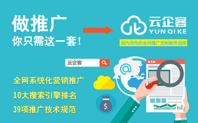 云企客 技術(shù)驅(qū)動下的全網(wǎng)推廣專家，精準助力企業(yè)獲客