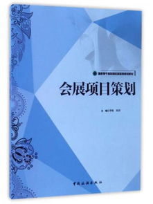 會(huì)展項(xiàng)目策劃 國家骨干高職院校旅游類專業(yè)實(shí)踐與旅游開發(fā)項(xiàng)目策劃咨詢的融合路徑