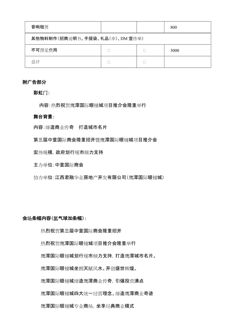 旅游開發項目推介會策劃方案